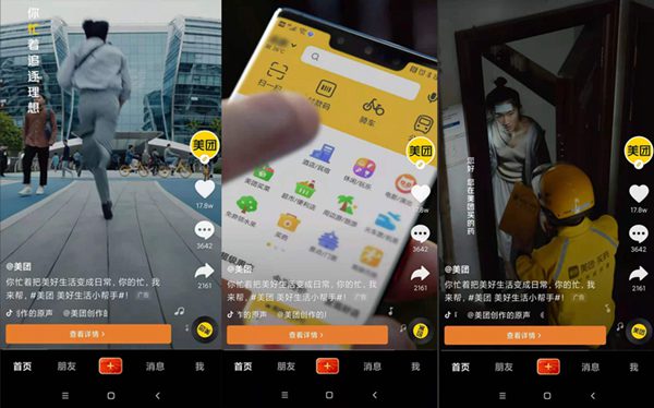 美團(tuán)-抖音廣告片策劃、拍攝、短視頻制作